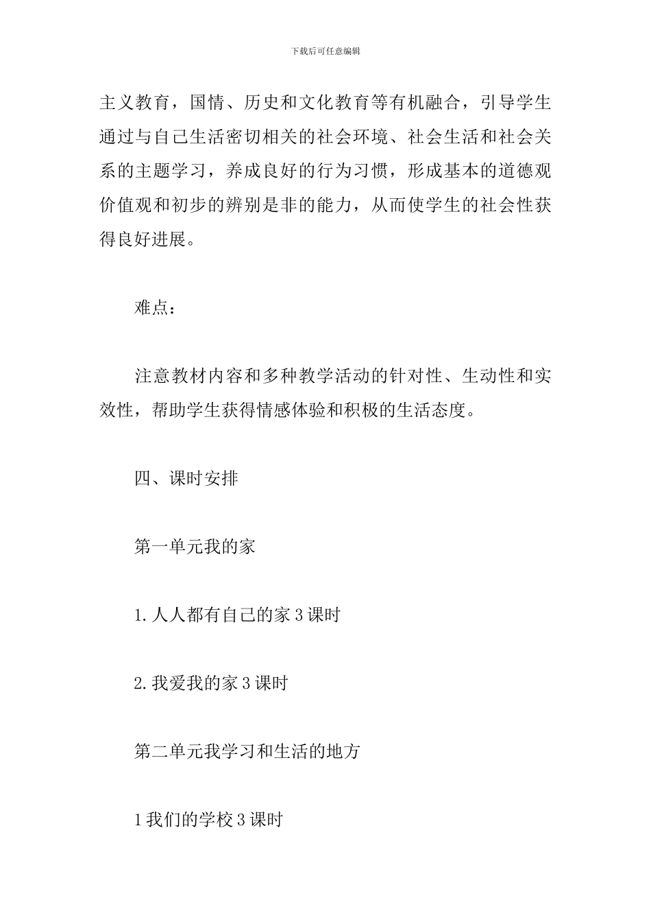 三年级品德与社会教学计划_第3页