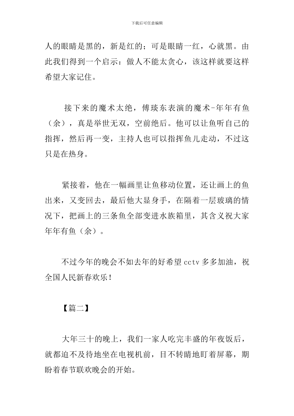 精选春晚心得体会汇总_第2页