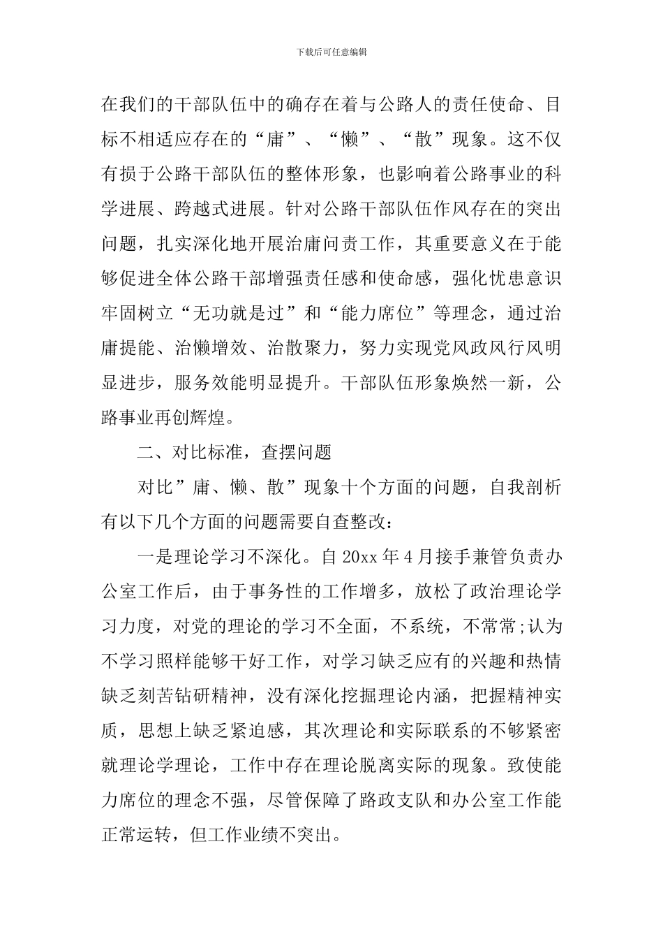 治庸问责自查报告范文_第2页