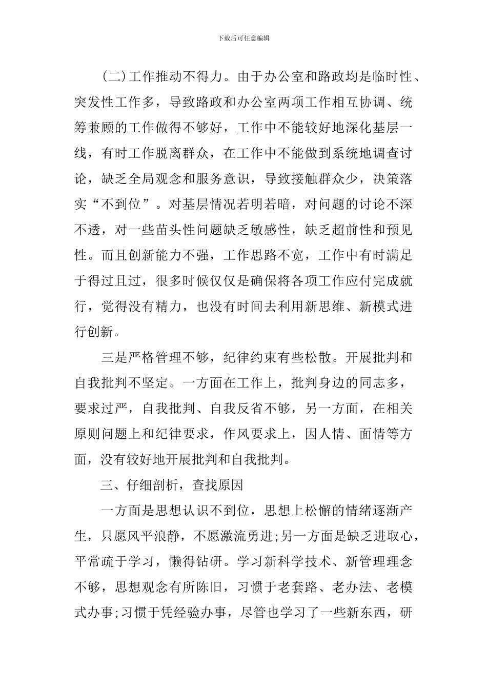 治庸问责自查报告范文_第3页