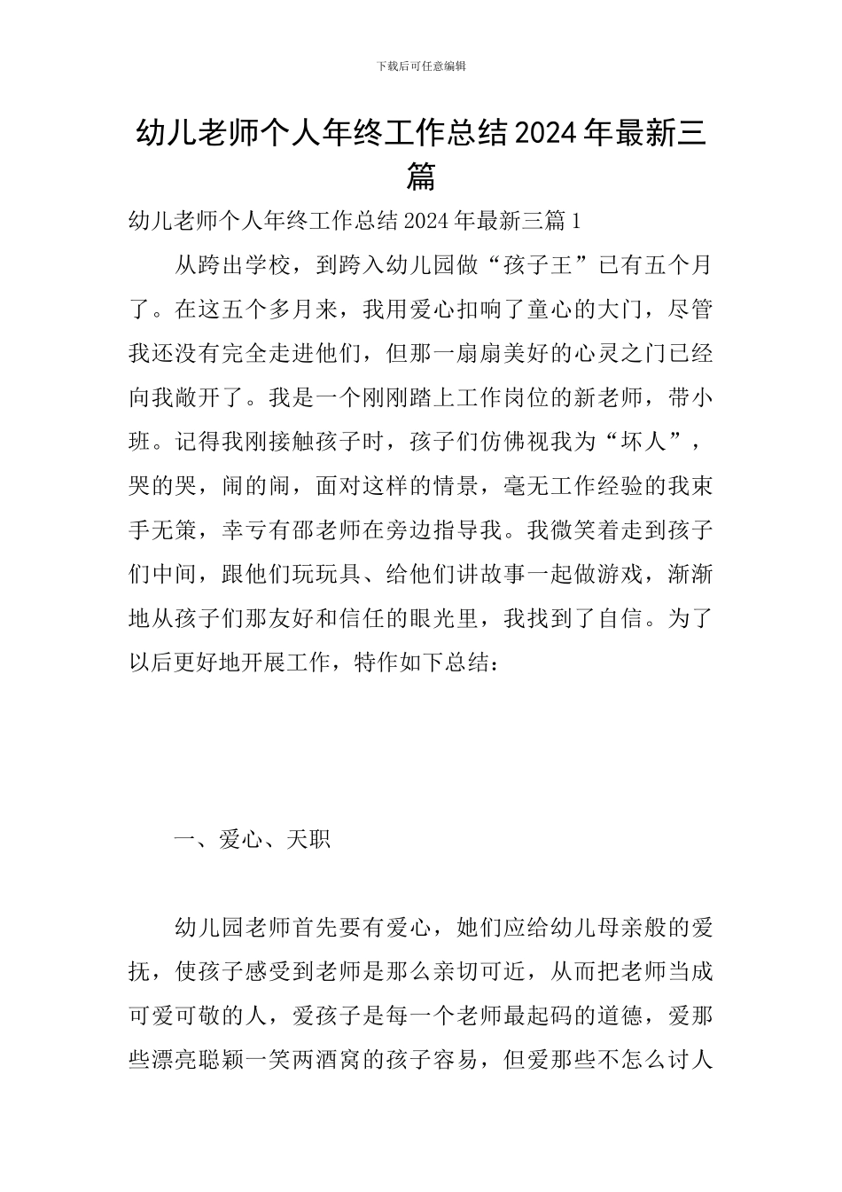 幼儿教师个人年终工作总结2024年最新三篇_第1页