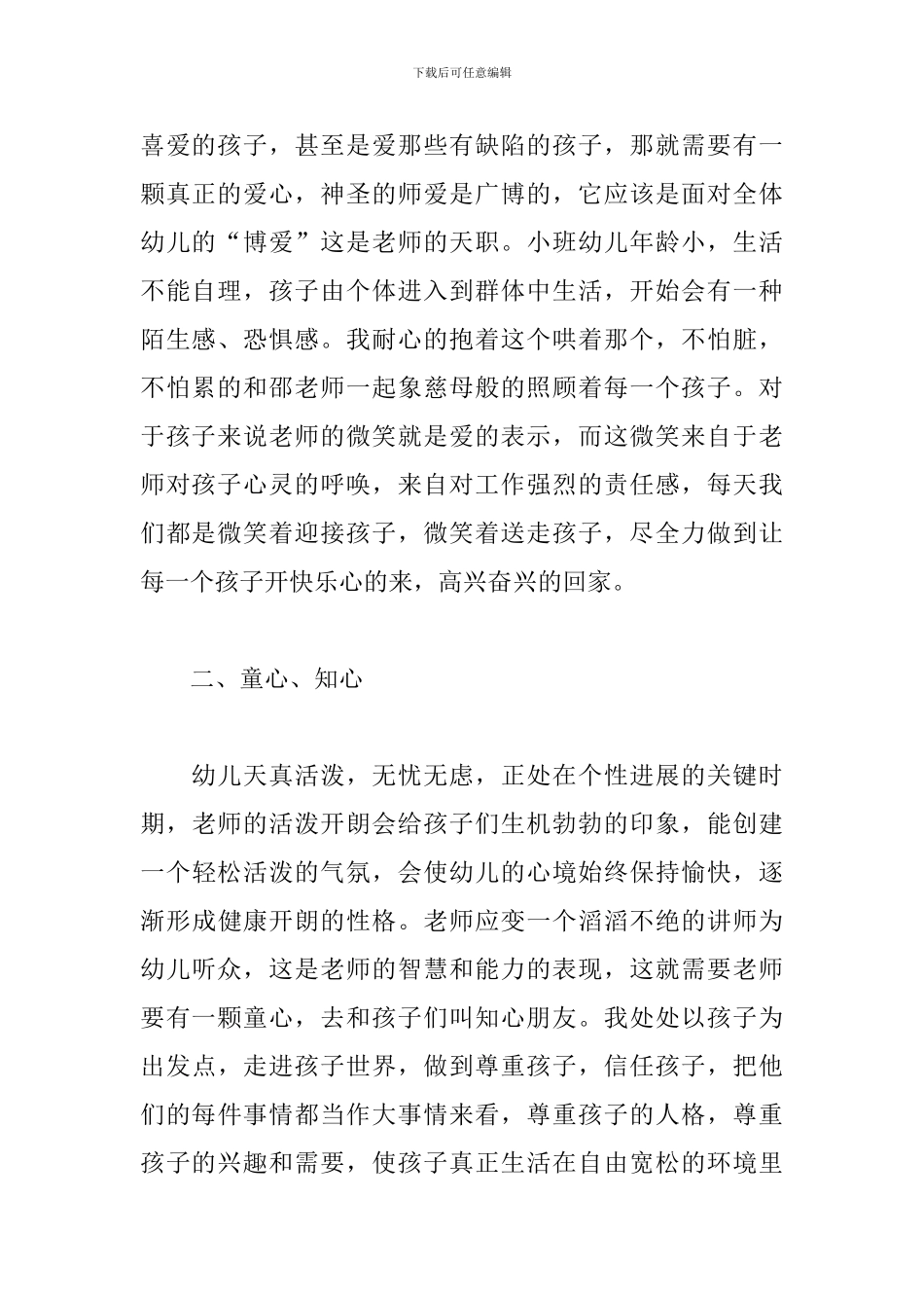 幼儿教师个人年终工作总结2024年最新三篇_第2页