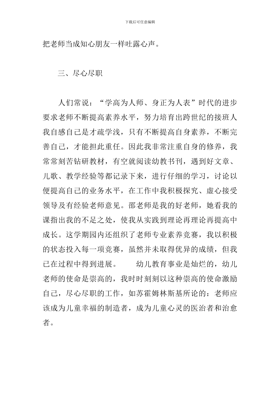 幼儿教师个人年终工作总结2024年最新三篇_第3页