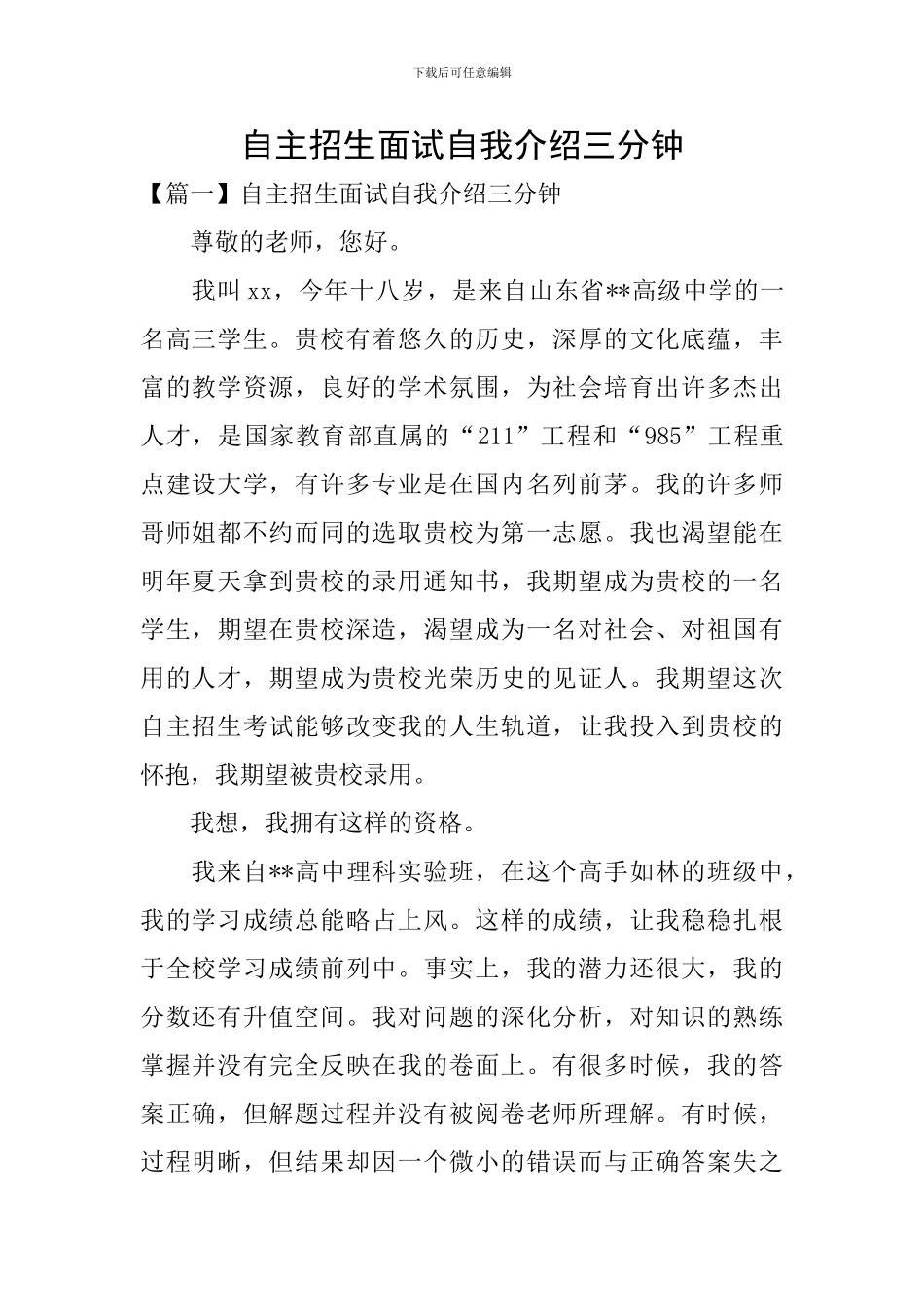 自主招生面试自我介绍三分钟_第1页