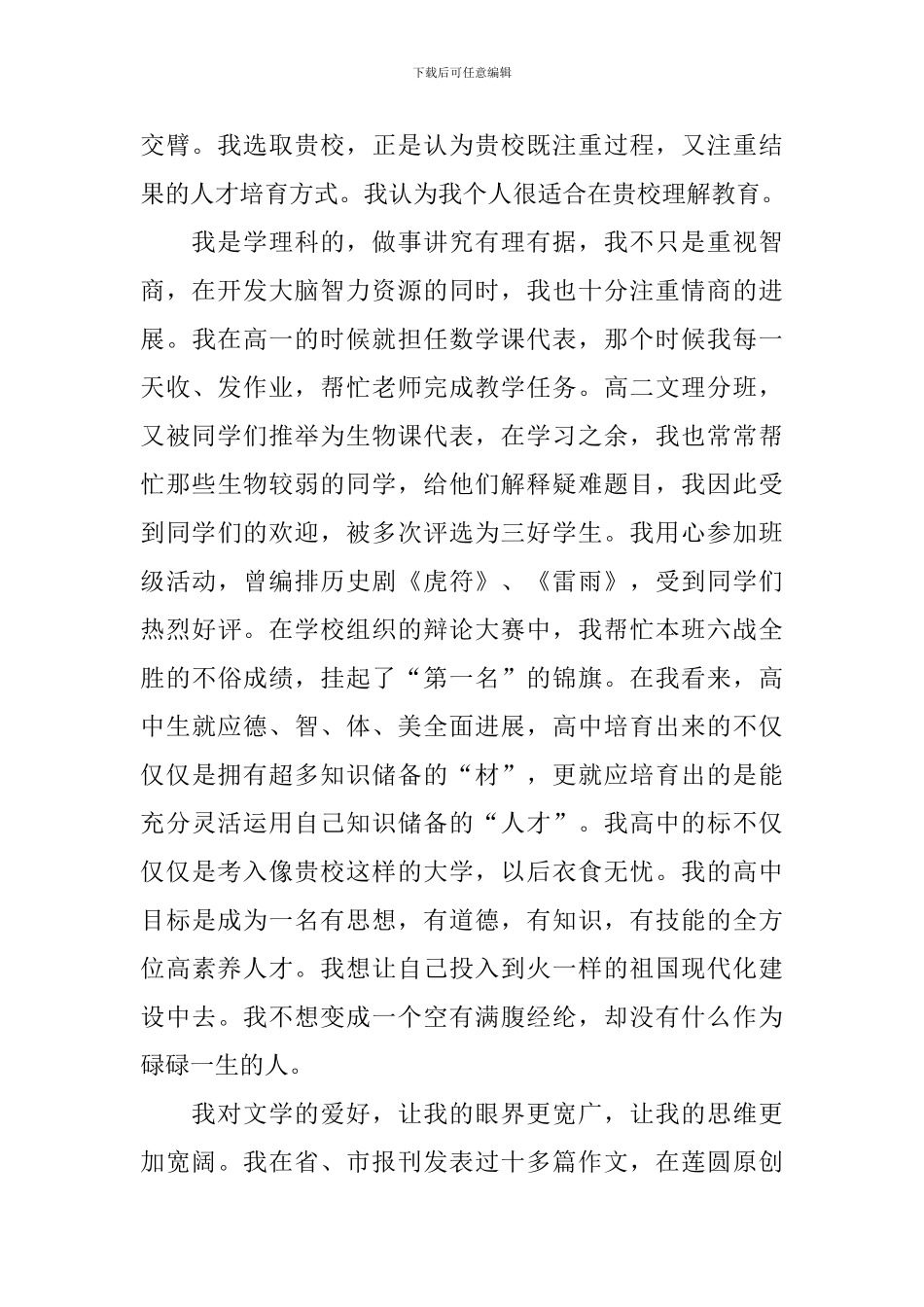 自主招生面试自我介绍三分钟_第2页