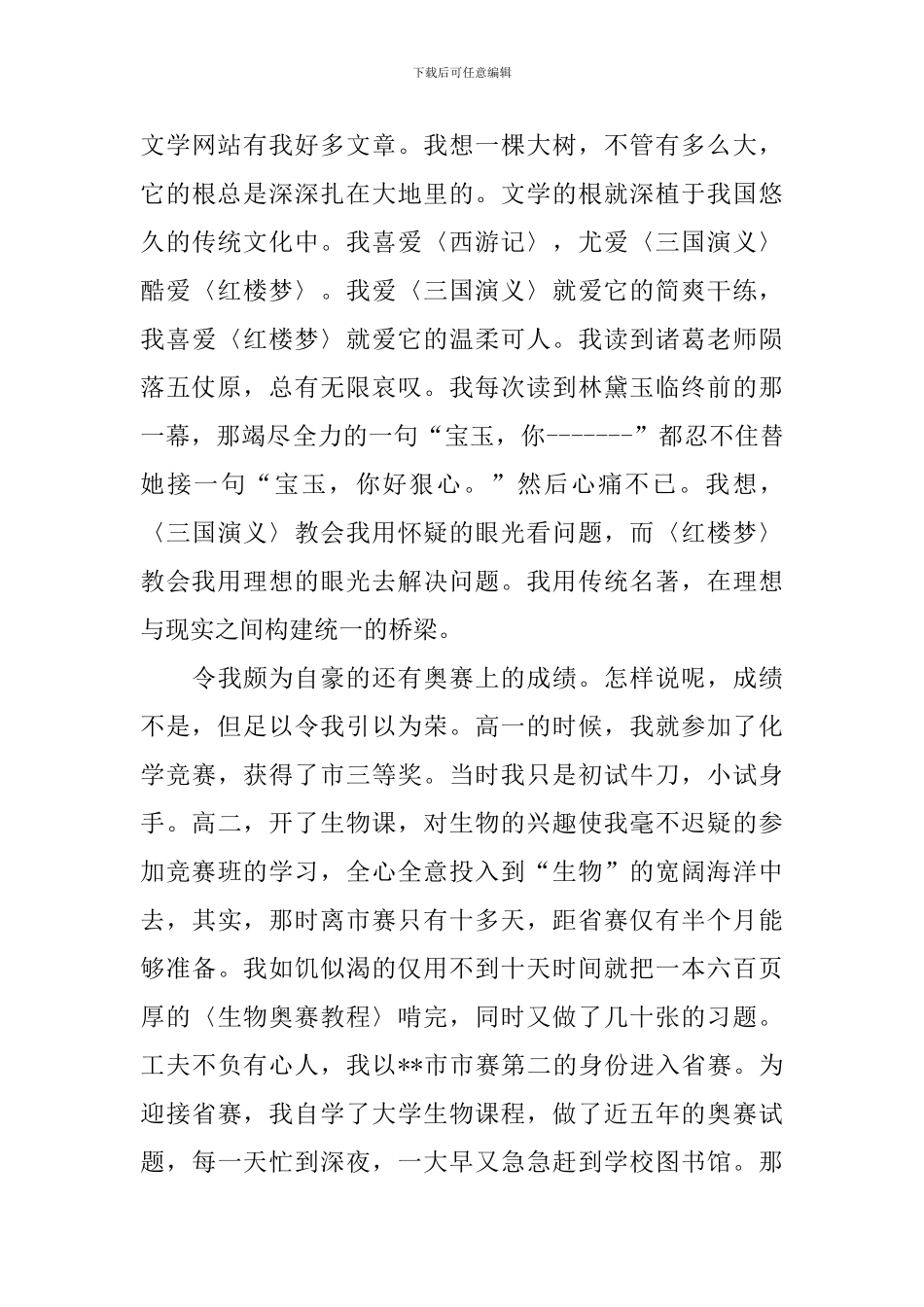 自主招生面试自我介绍三分钟_第3页