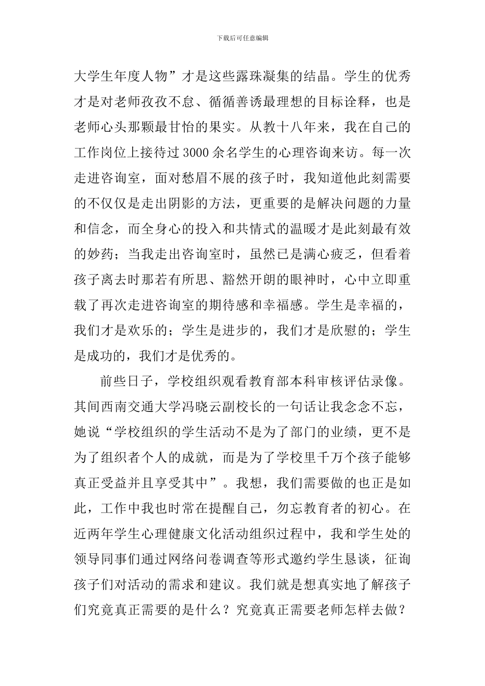 “立德树人楷模”事迹材料：爱以德-悟以心-助人自助润芳华_第2页