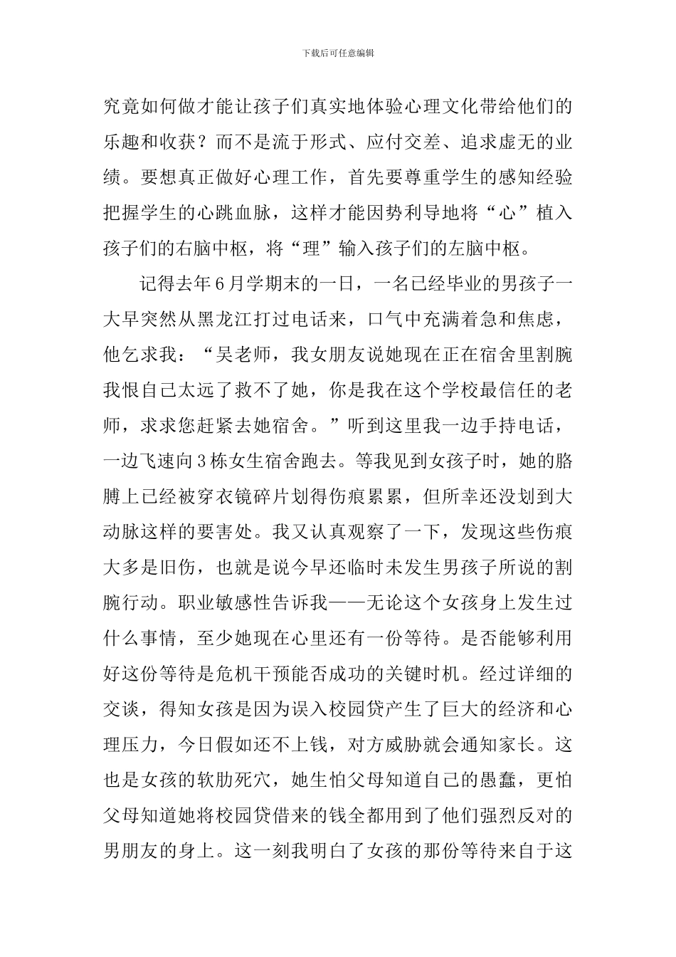 “立德树人楷模”事迹材料：爱以德-悟以心-助人自助润芳华_第3页