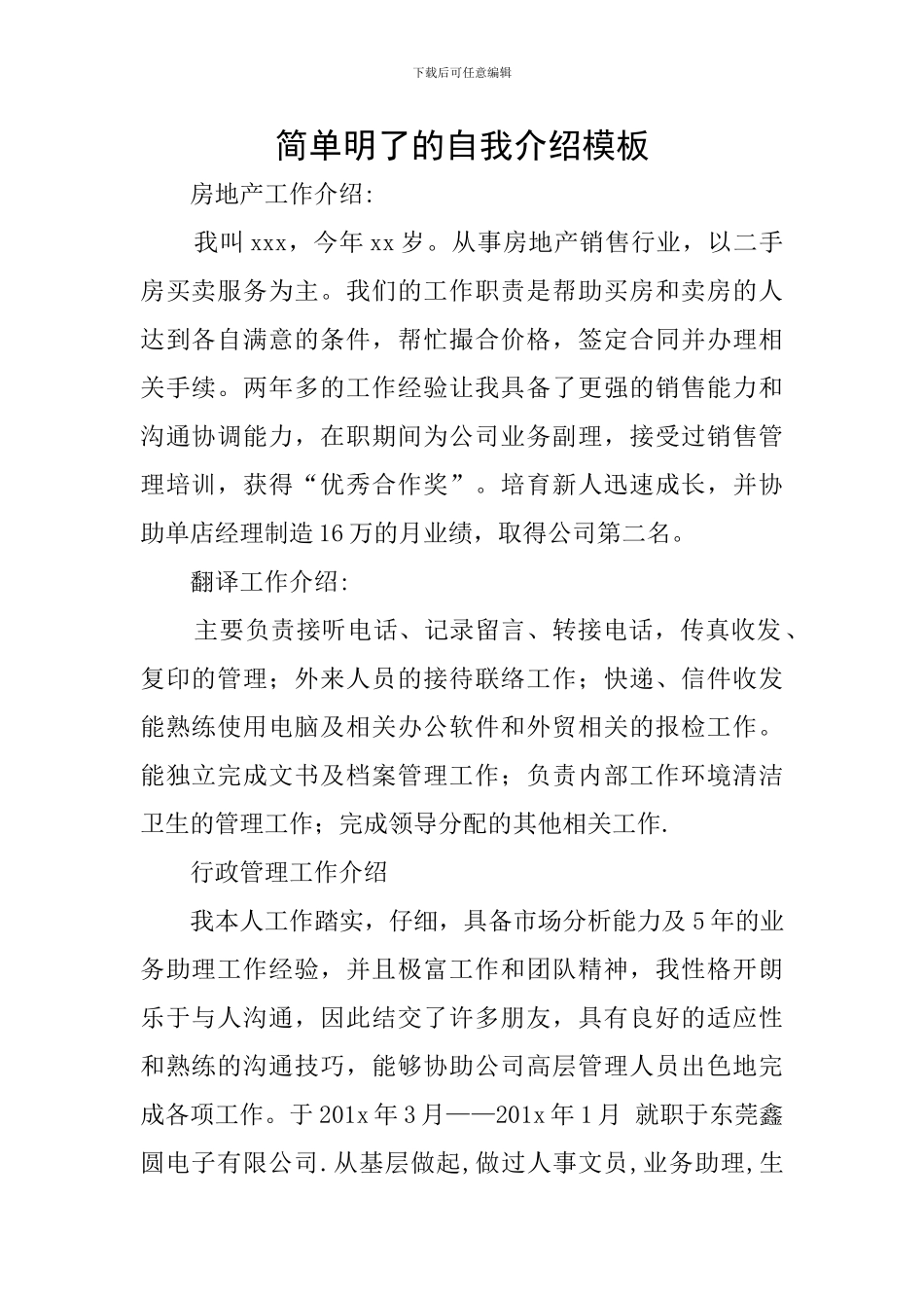 简单明了的自我介绍模板_第1页