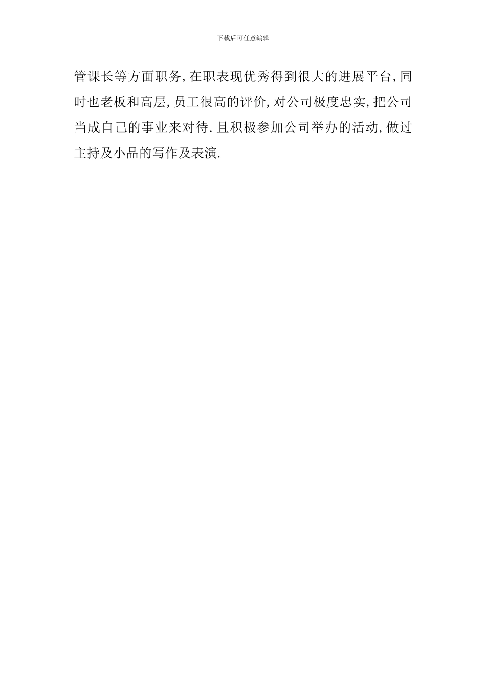 简单明了的自我介绍模板_第2页