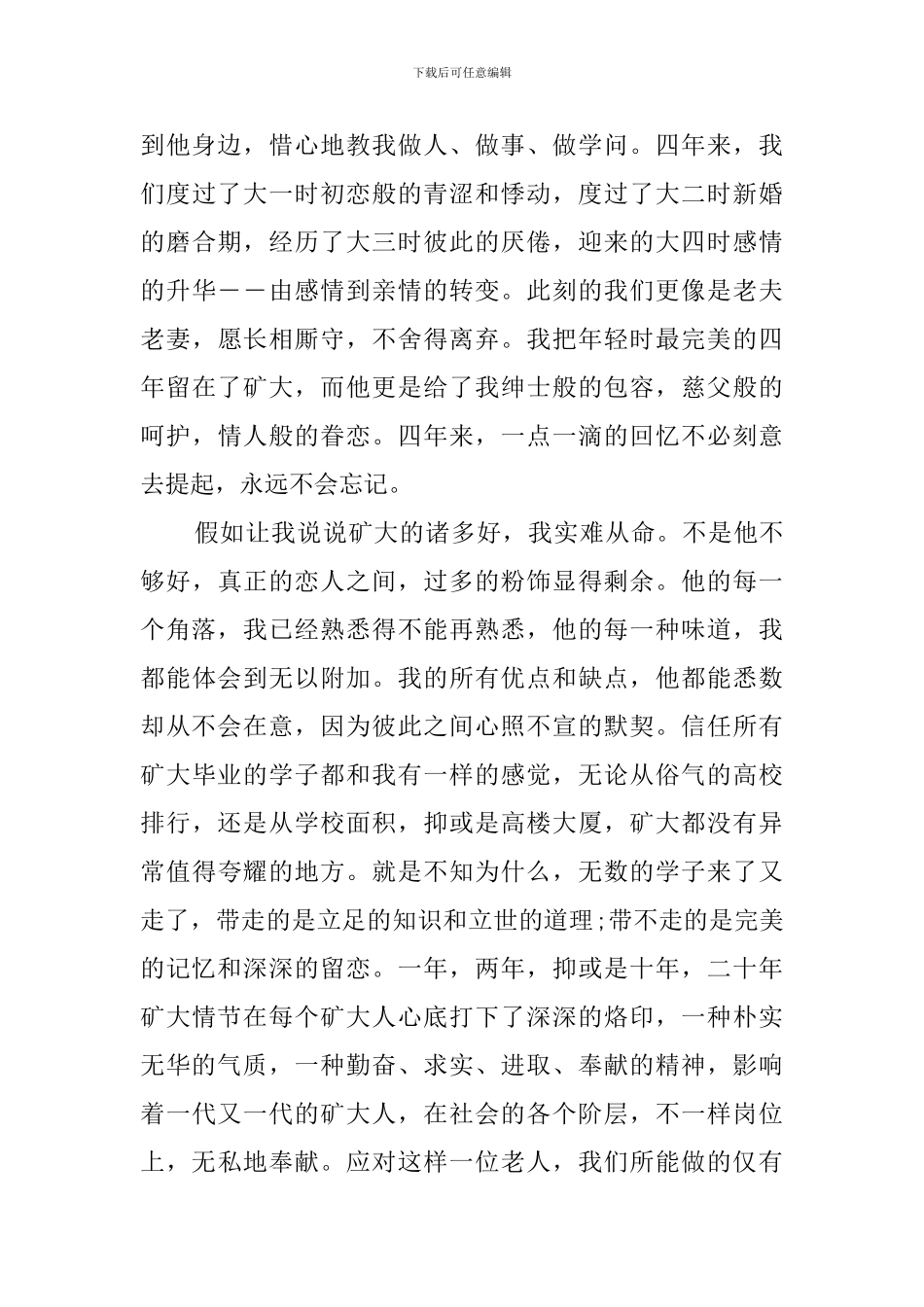 以校庆为主题的作文_第2页