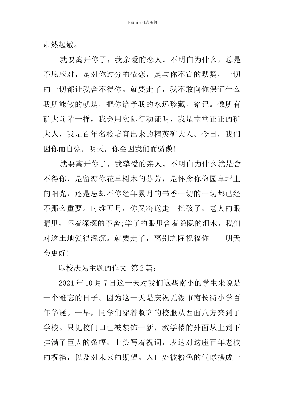 以校庆为主题的作文_第3页