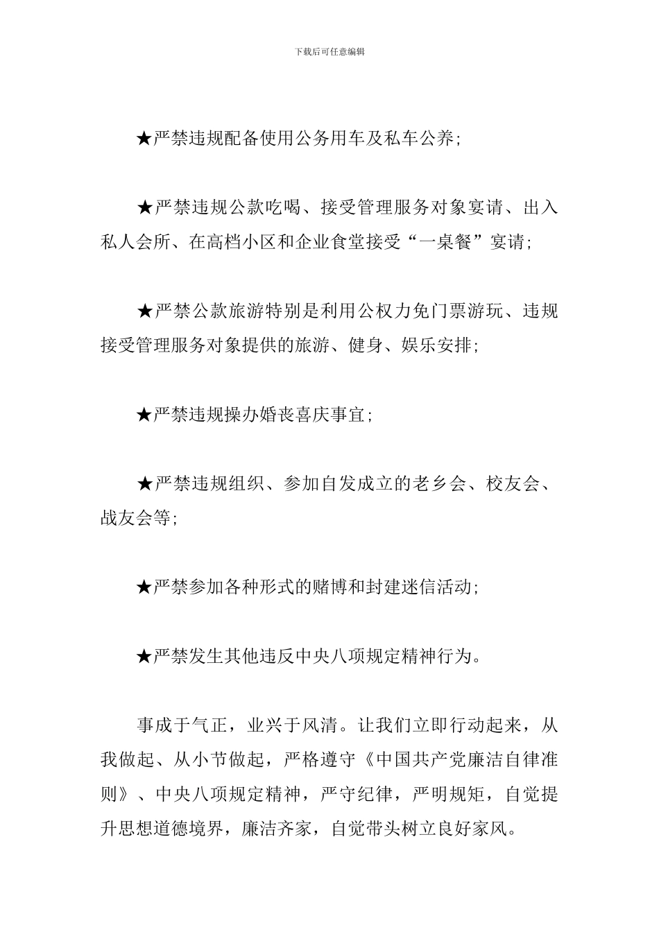 春节党员干部廉洁自律提醒函_第2页