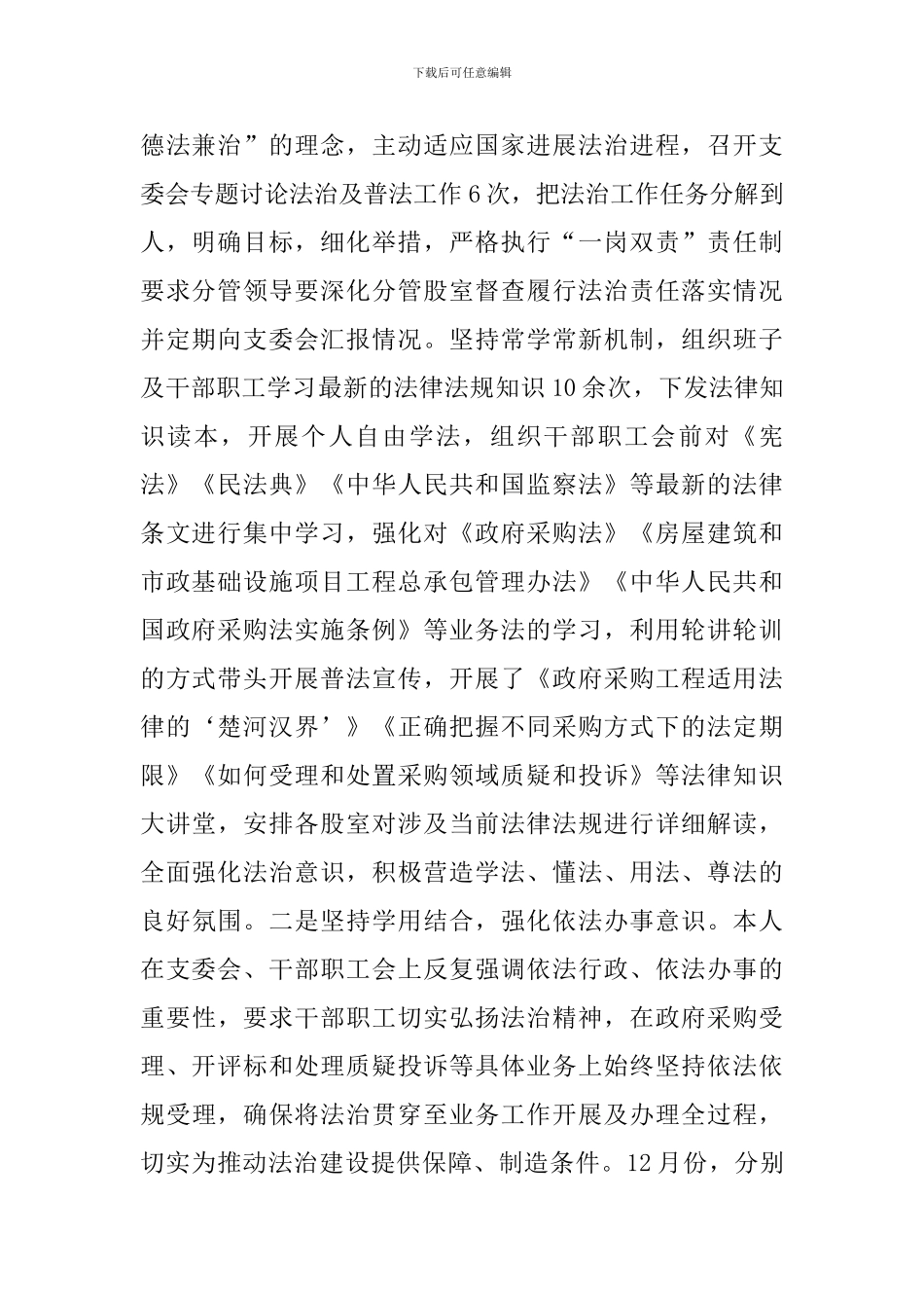 2024年公共资源交易中心党支部书记主任述法报告_第2页