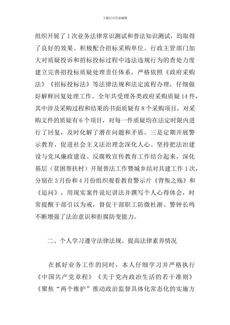 2024年公共资源交易中心党支部书记主任述法报告_第3页