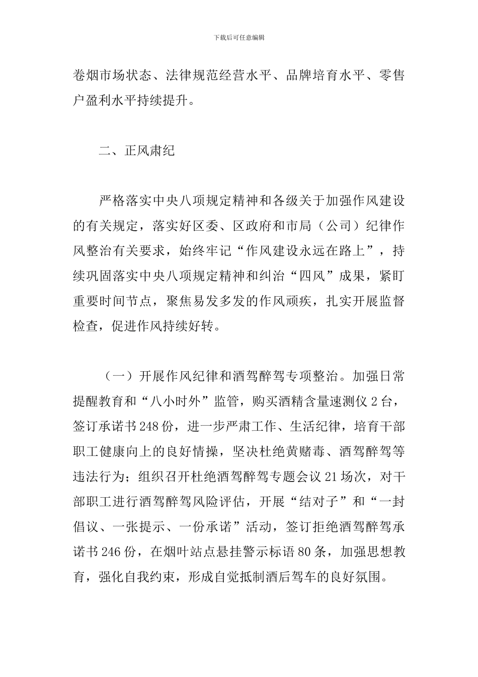 区烟草专卖局2024年度工作总结_第2页