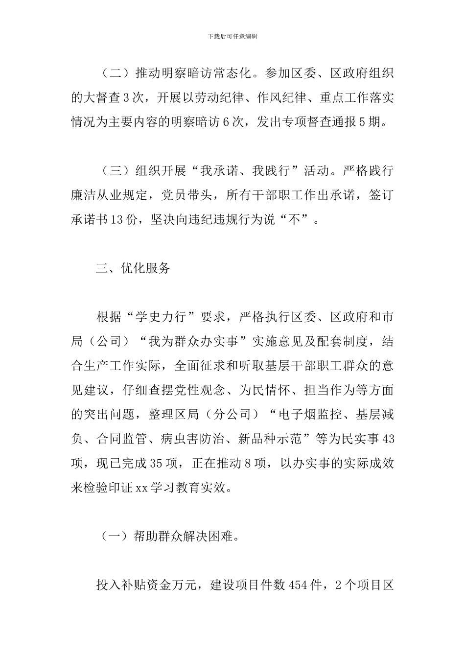 区烟草专卖局2024年度工作总结_第3页