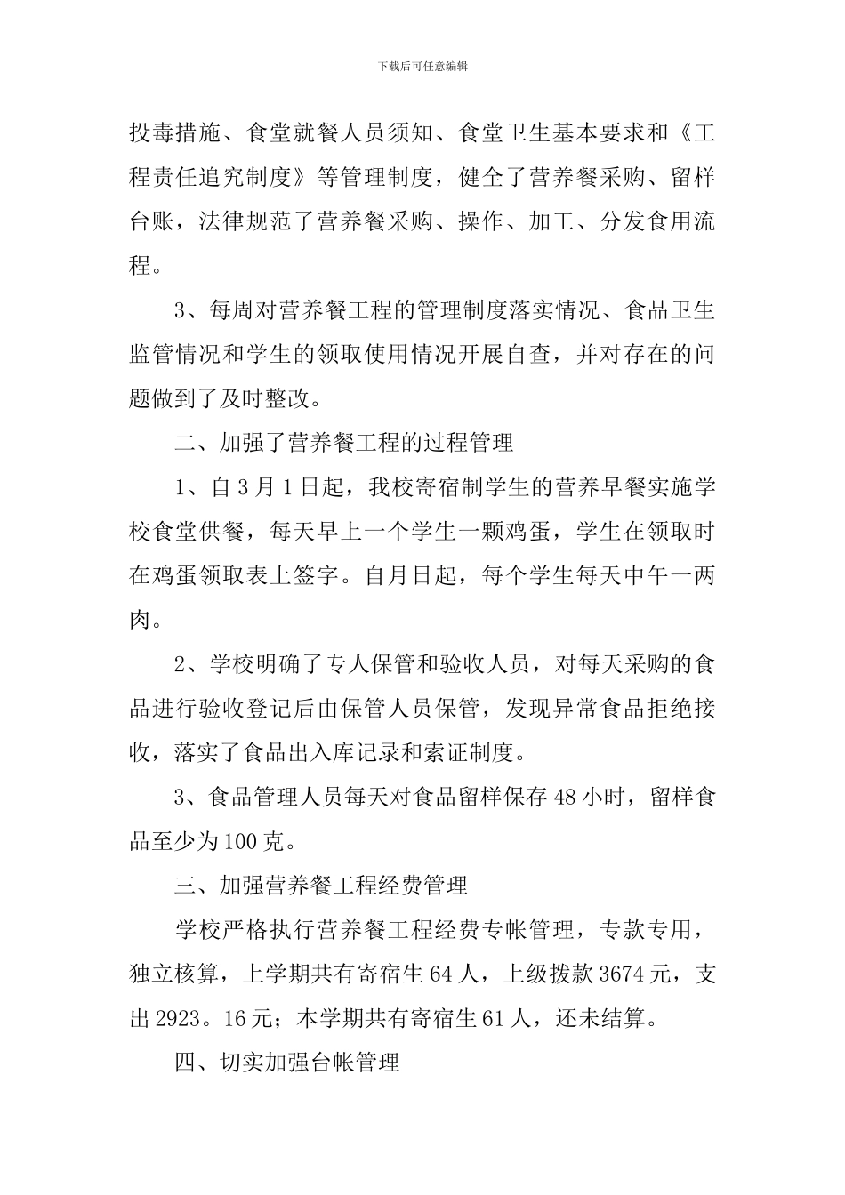 营养餐自查报告_第2页