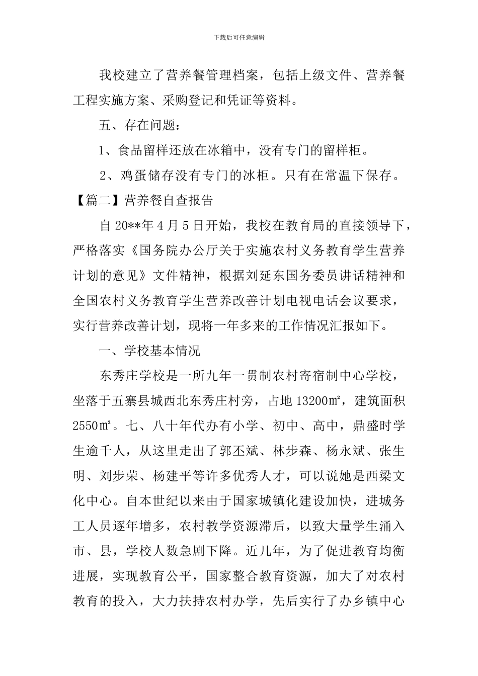 营养餐自查报告_第3页