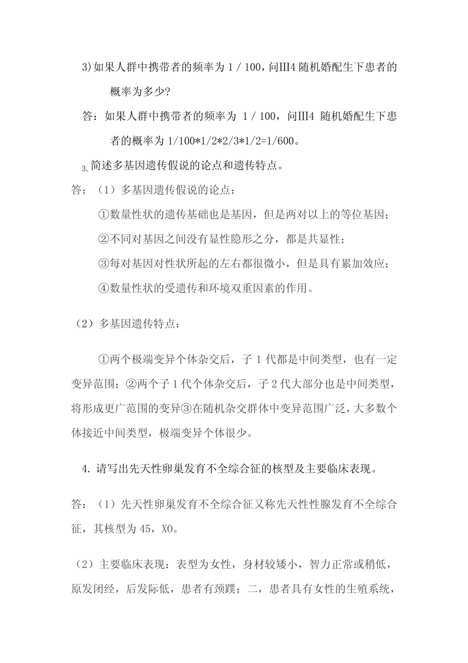 医学遗传学试题及答案(三) _第2页
