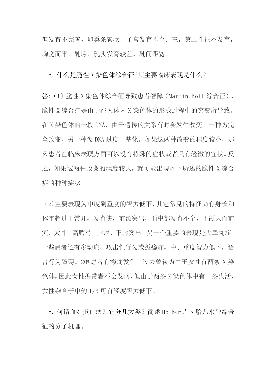 医学遗传学试题及答案(三) _第3页