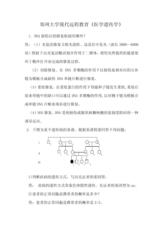 医学遗传学试题及答案(三) 