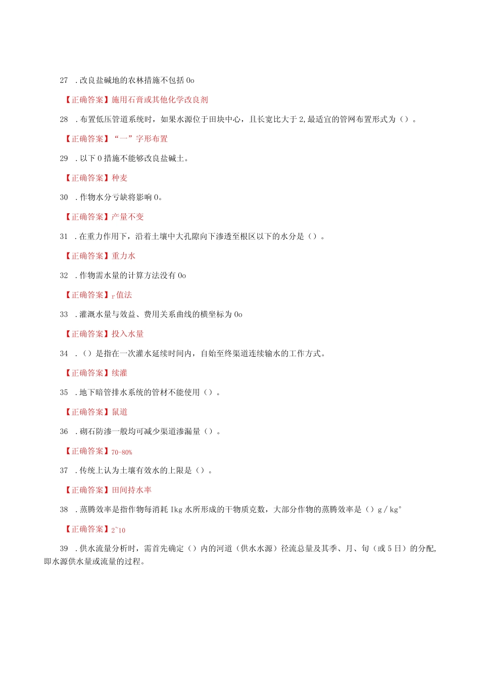 国家开放大学一网一平台电大《灌溉排水新技术》形考任务2网考题库及_第3页