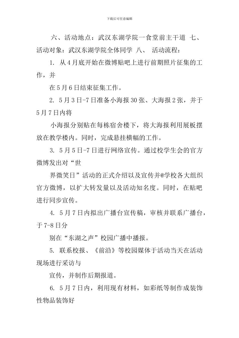 2024“世界微笑日”活动方案-――-最和谐的语言_第2页