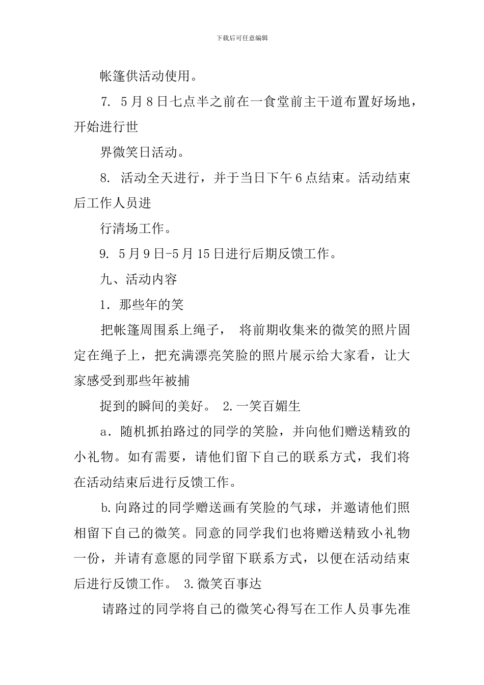 2024“世界微笑日”活动方案-――-最和谐的语言_第3页