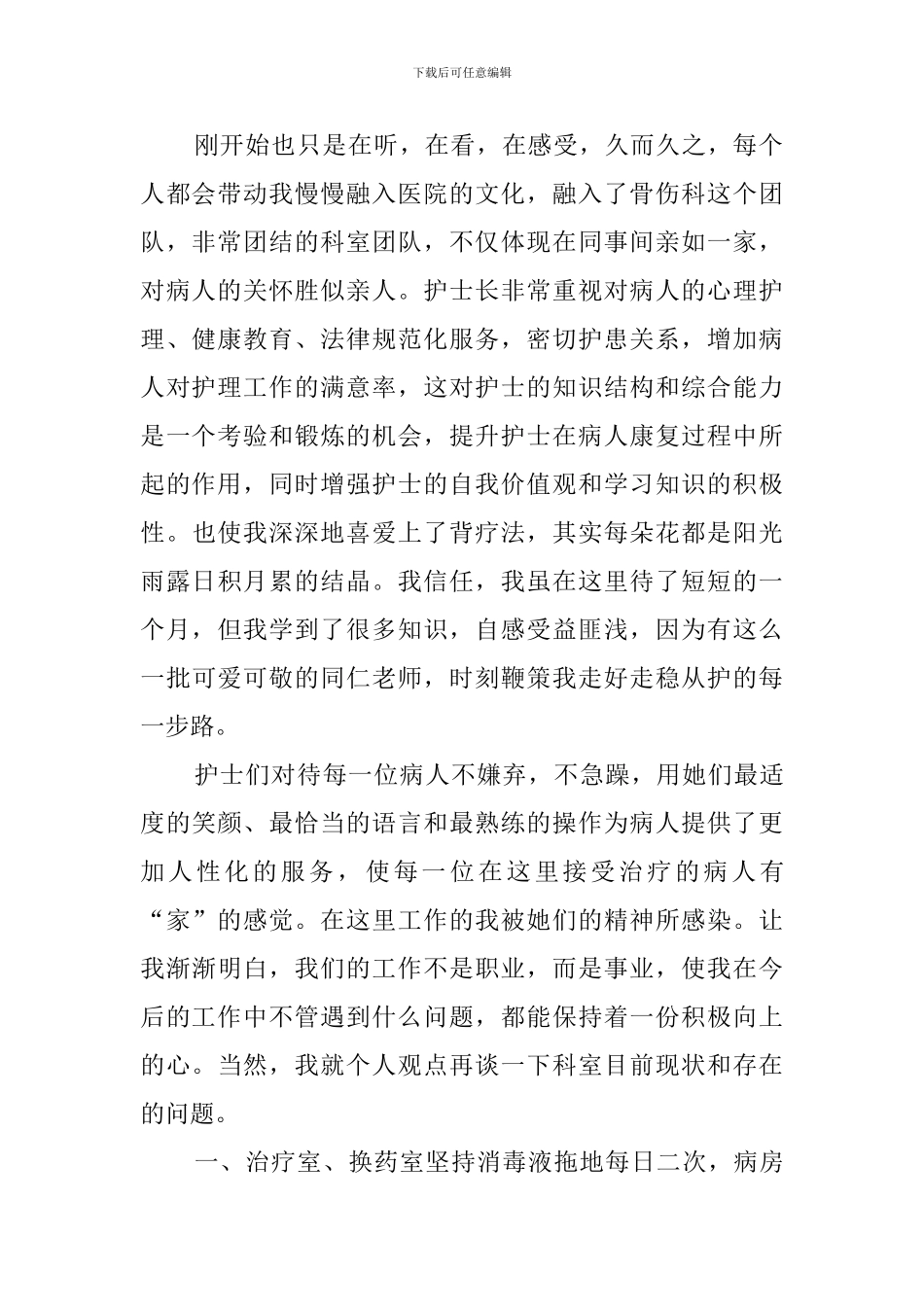 护士理论进修心得体会_第2页