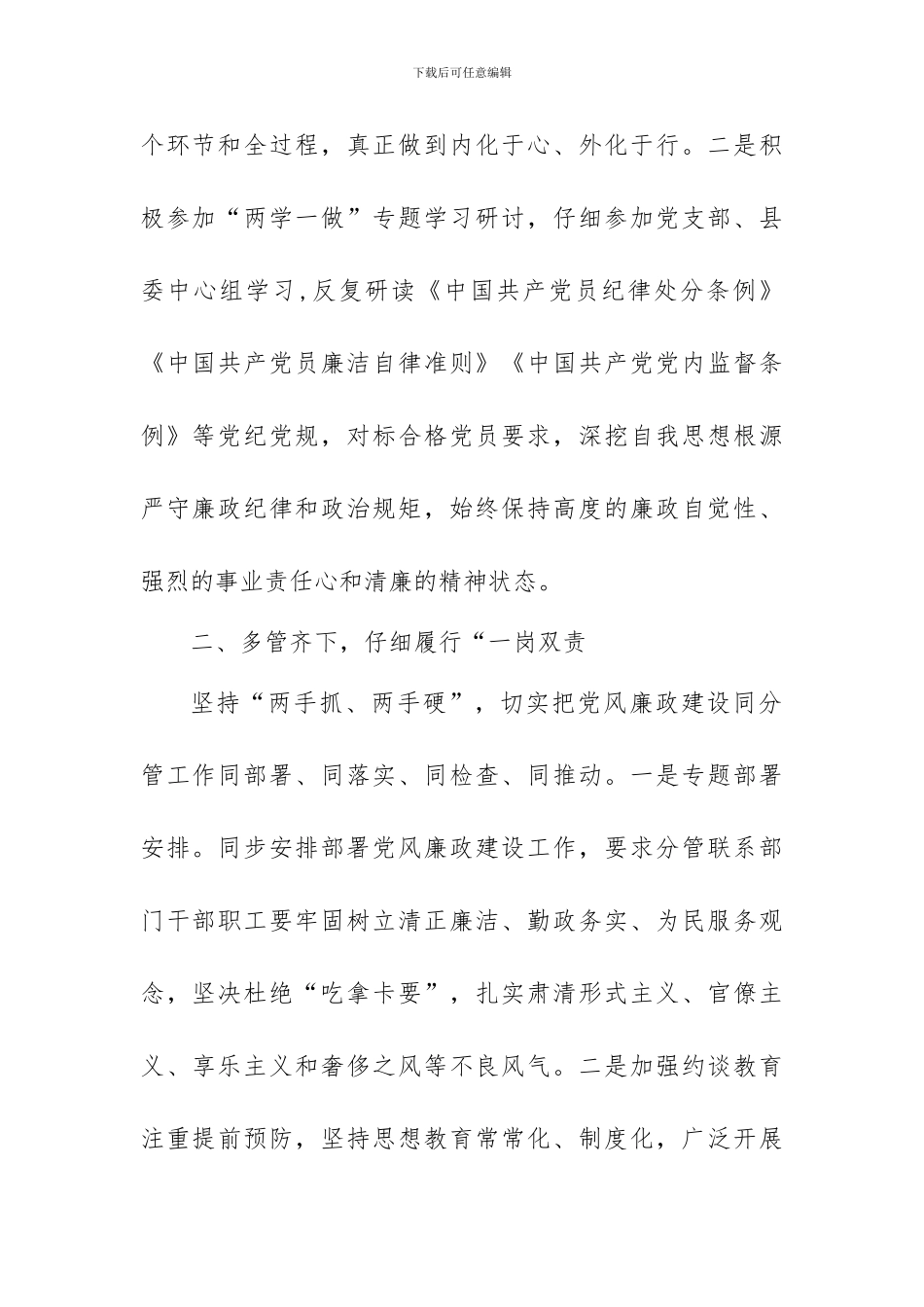 “一岗双责”落实情况报告_第2页