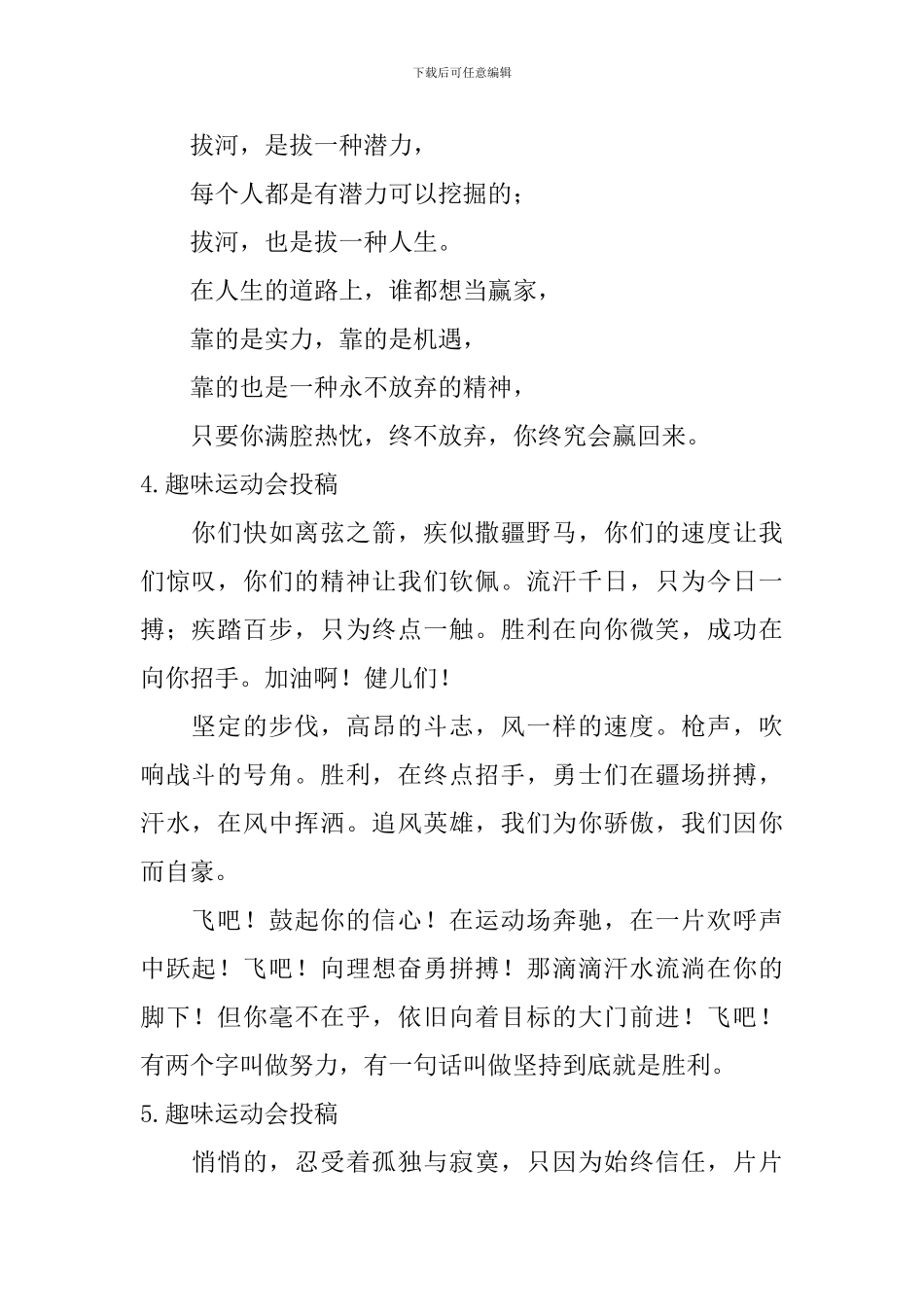 趣味运动会投稿_第2页