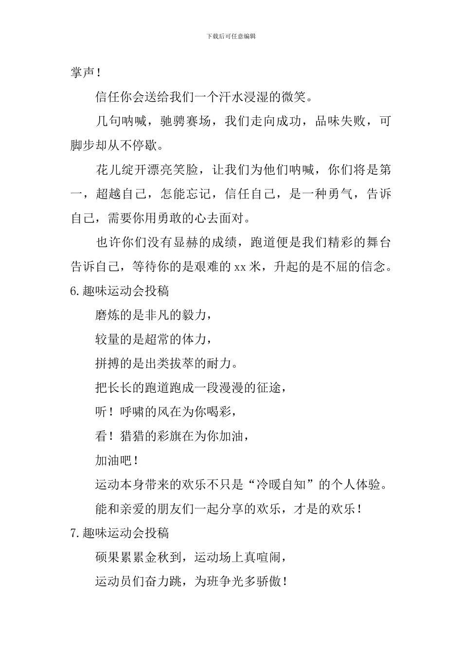 趣味运动会投稿_第3页