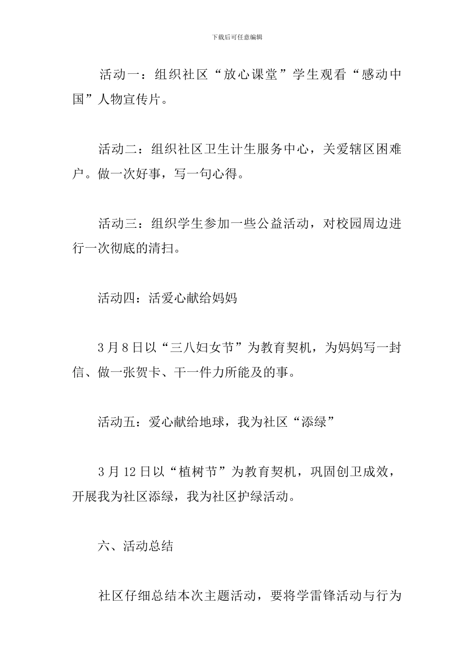 社区2024年学雷锋活动方案_第2页