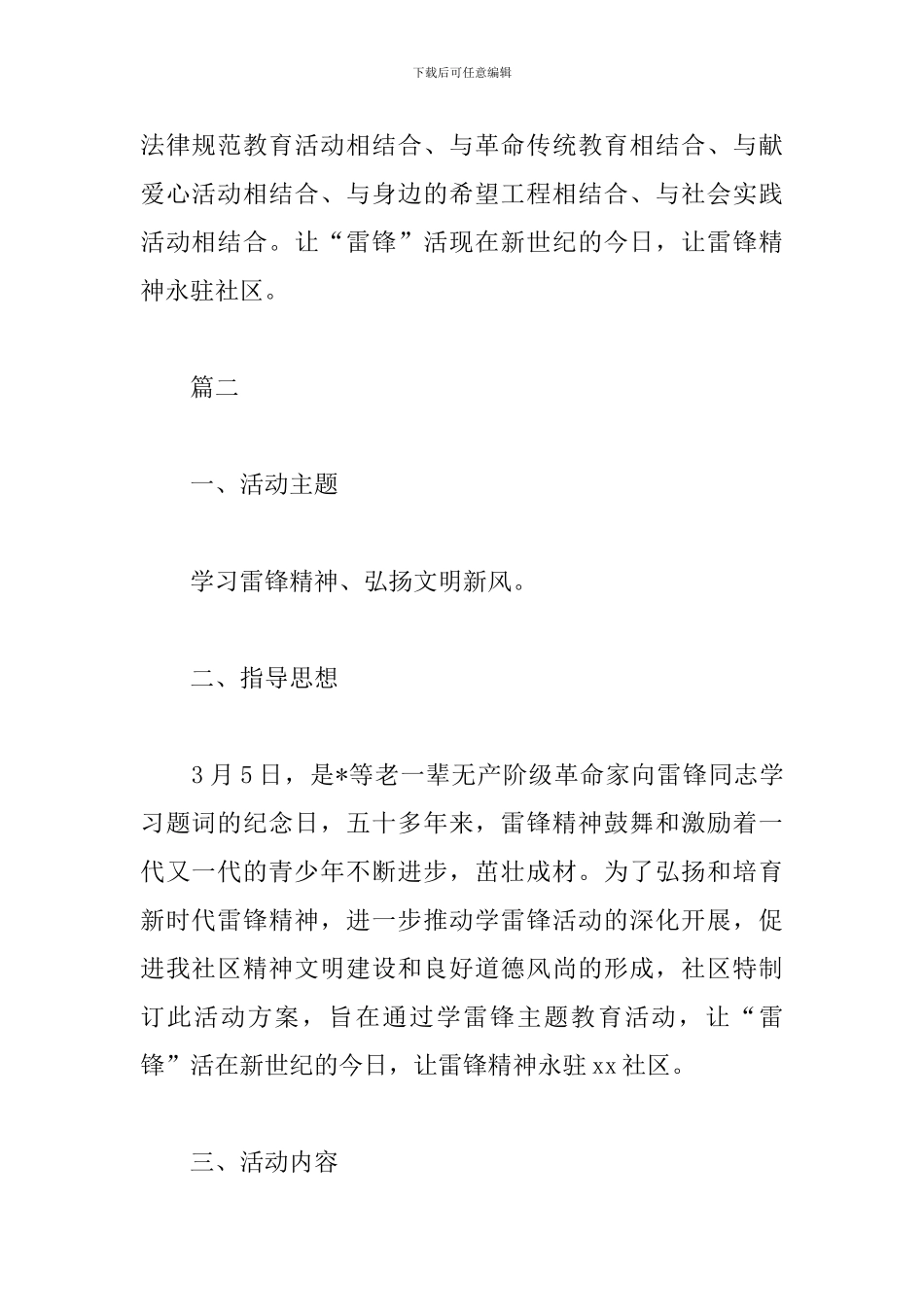 社区2024年学雷锋活动方案_第3页