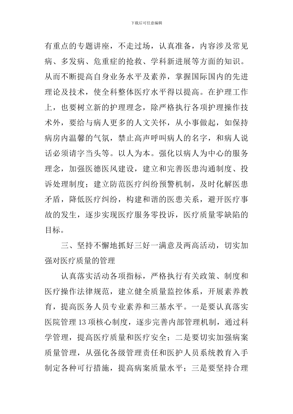 2024年神经内科护理工作计划_第2页