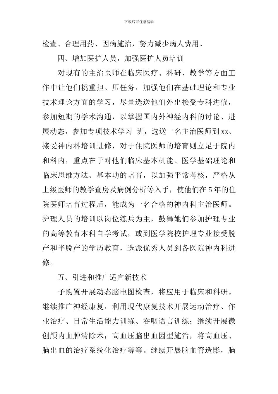 2024年神经内科护理工作计划_第3页