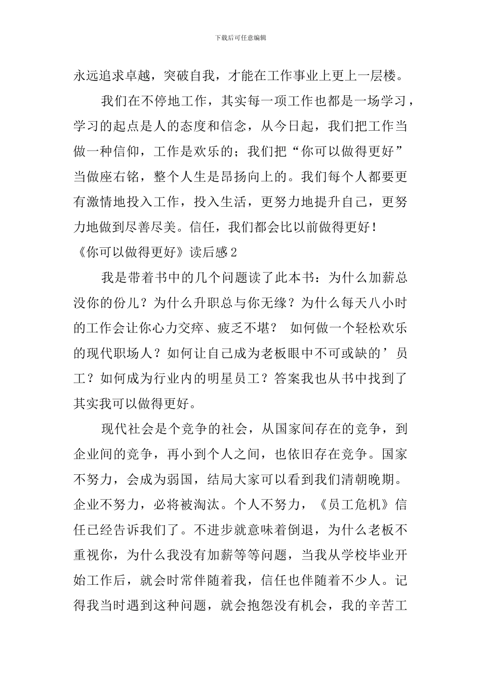 《你可以做得更好》读后感_第2页