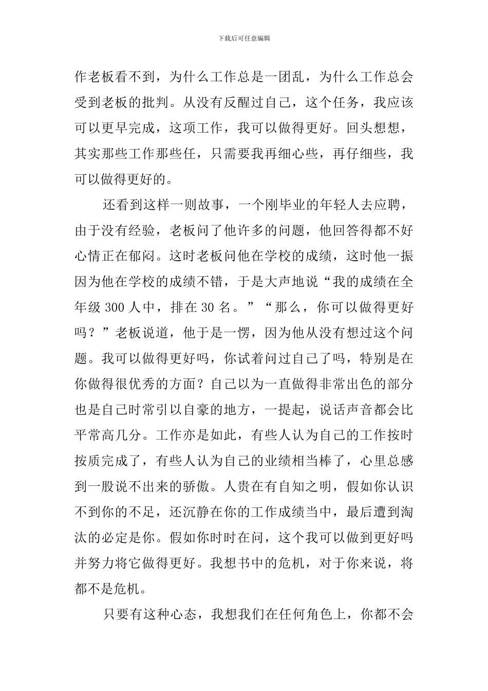 《你可以做得更好》读后感_第3页