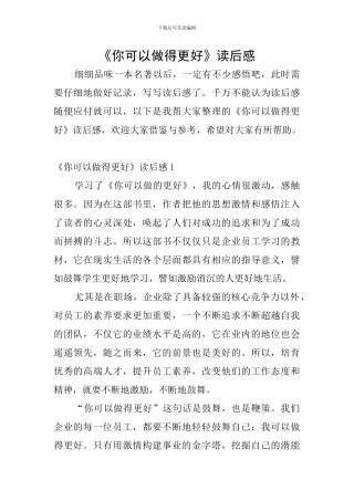 《你可以做得更好》读后感