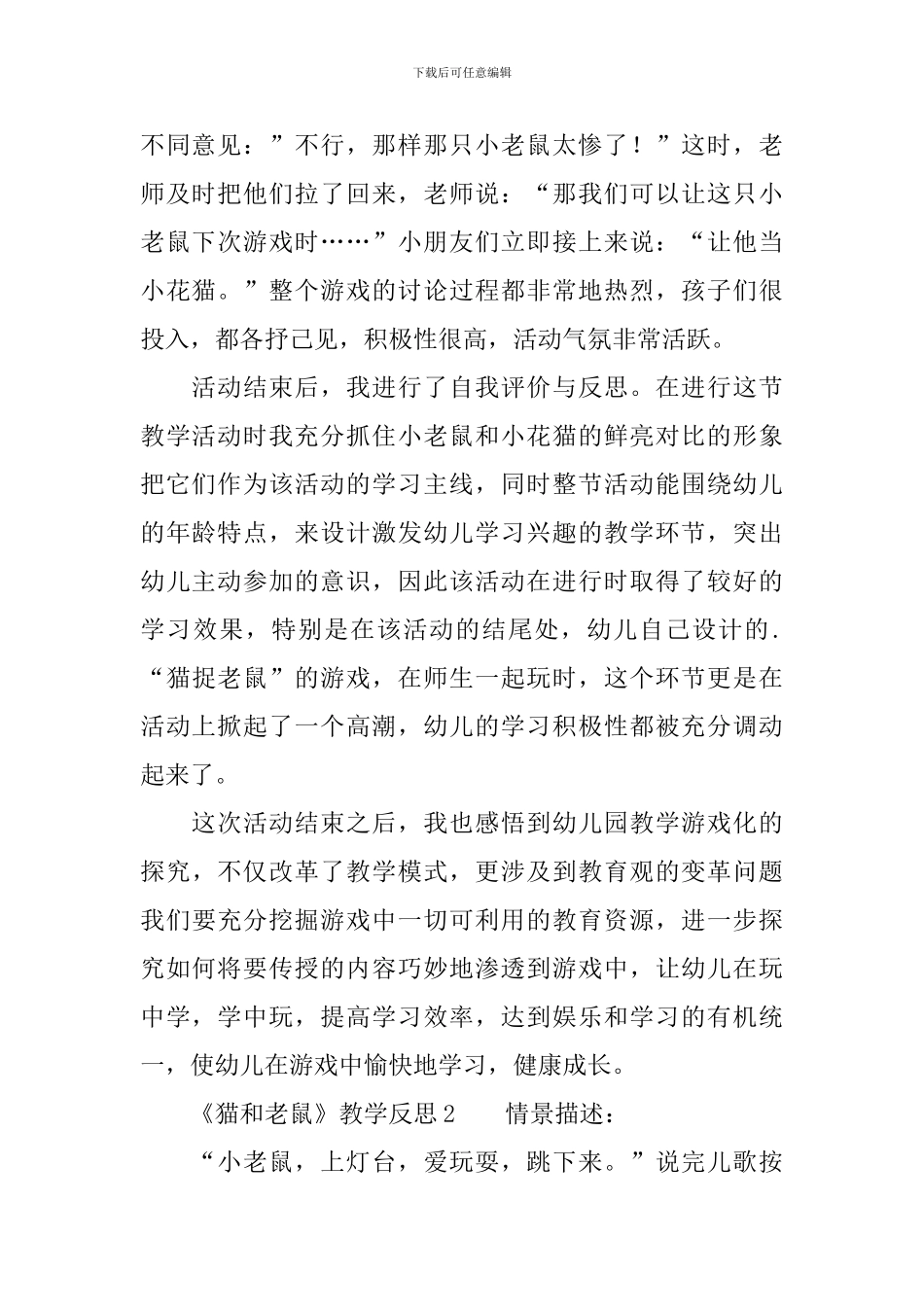 《猫和老鼠》教学反思范文_第2页