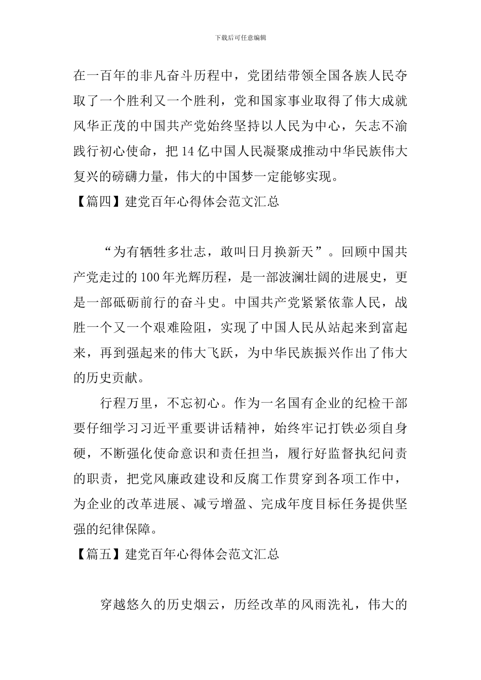 建党百年心得体会范文汇总_第2页