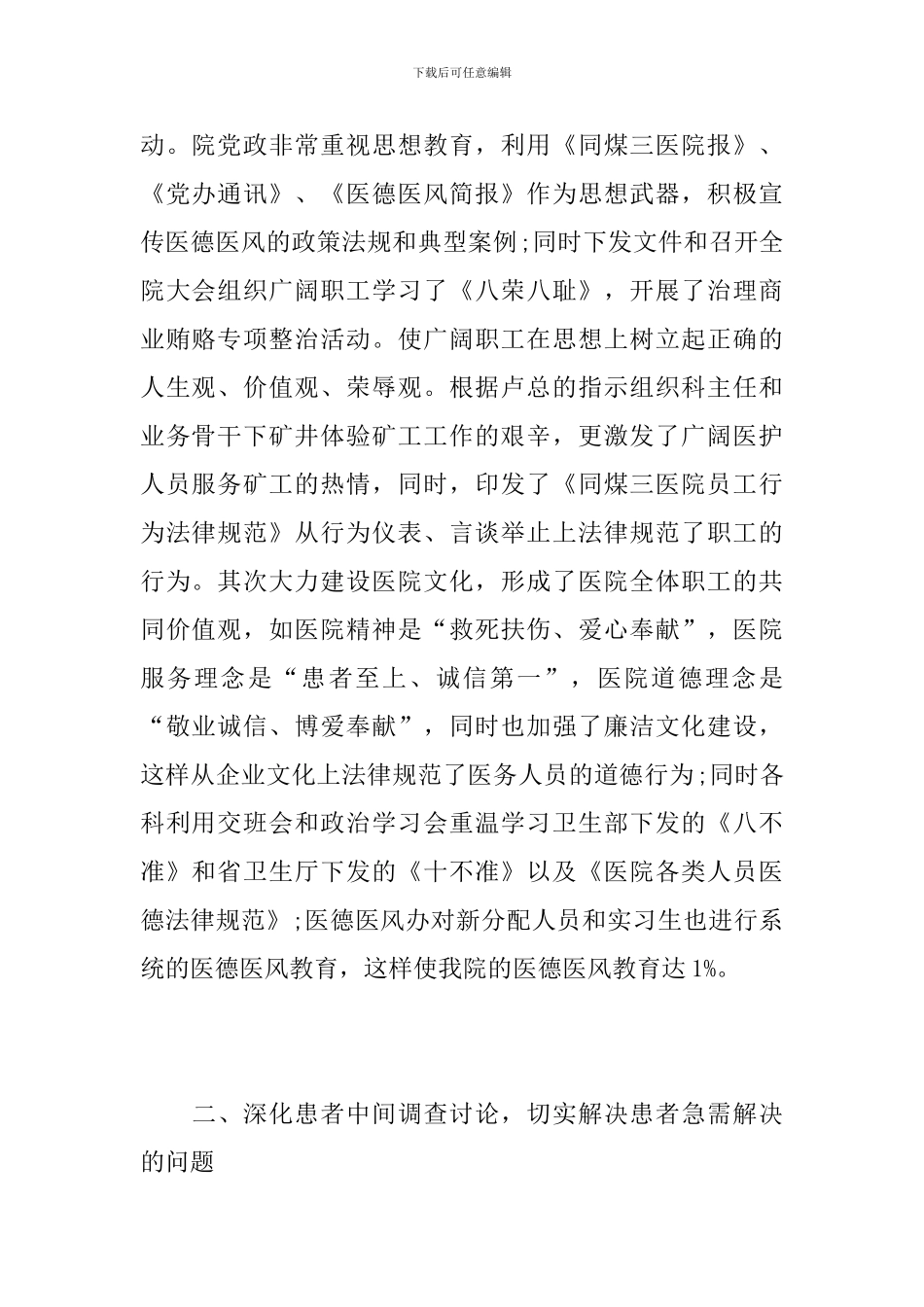 医德医风个人年度工作总结怎么写_第2页