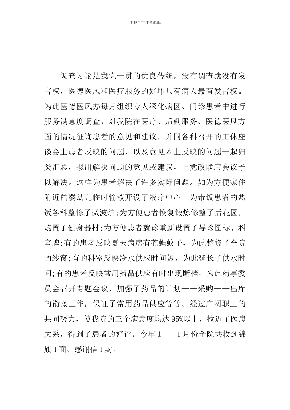 医德医风个人年度工作总结怎么写_第3页