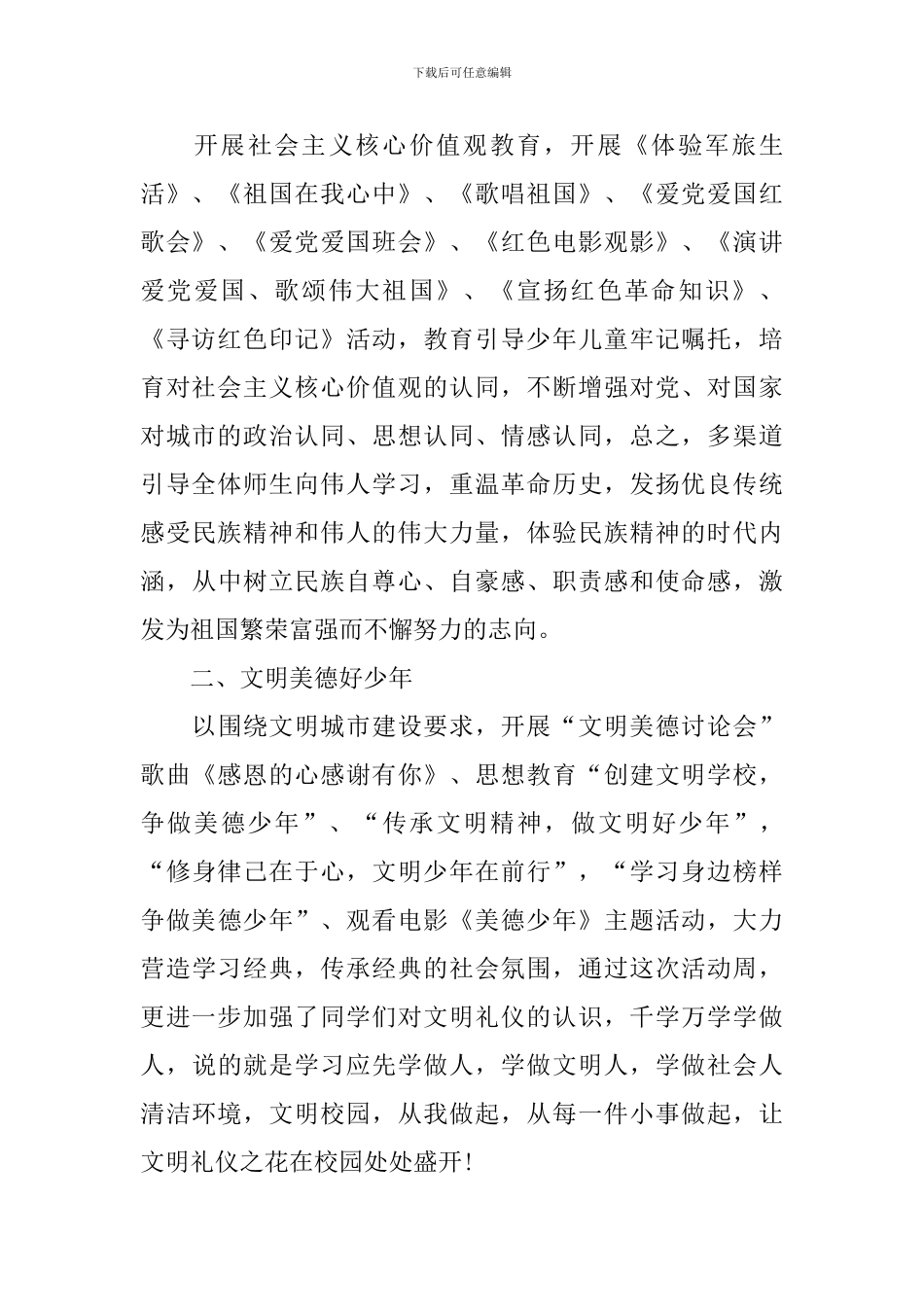 开展暑假主题活动总结范文_第2页