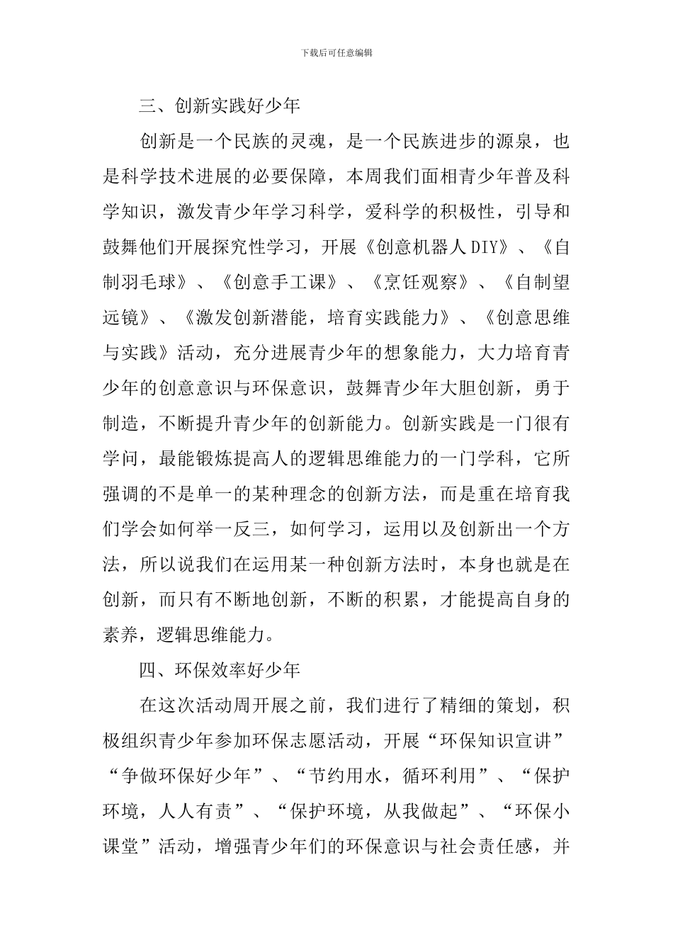 开展暑假主题活动总结范文_第3页
