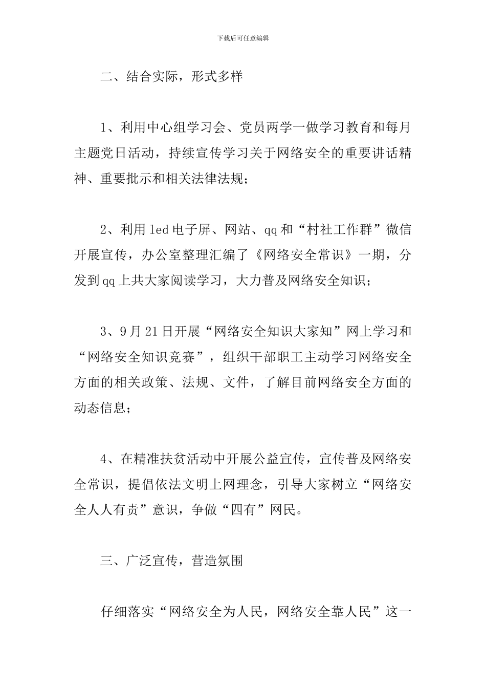 关于网络安全宣传周活动总结_第2页