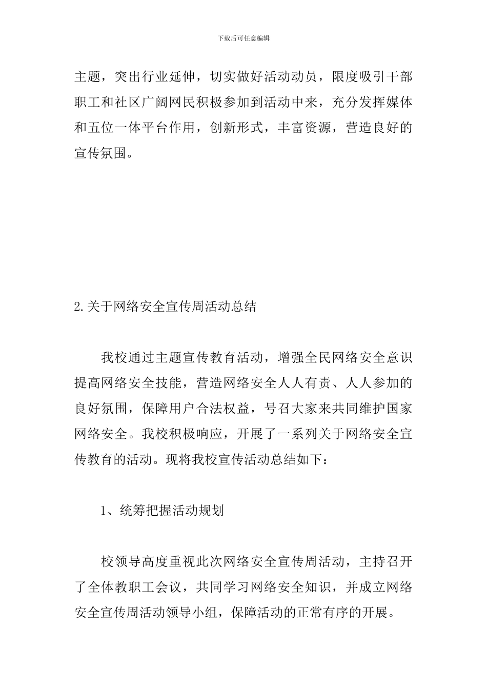 关于网络安全宣传周活动总结_第3页