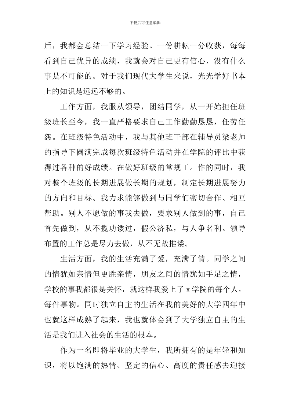 大学毕业生登记表自我总结报告_第2页