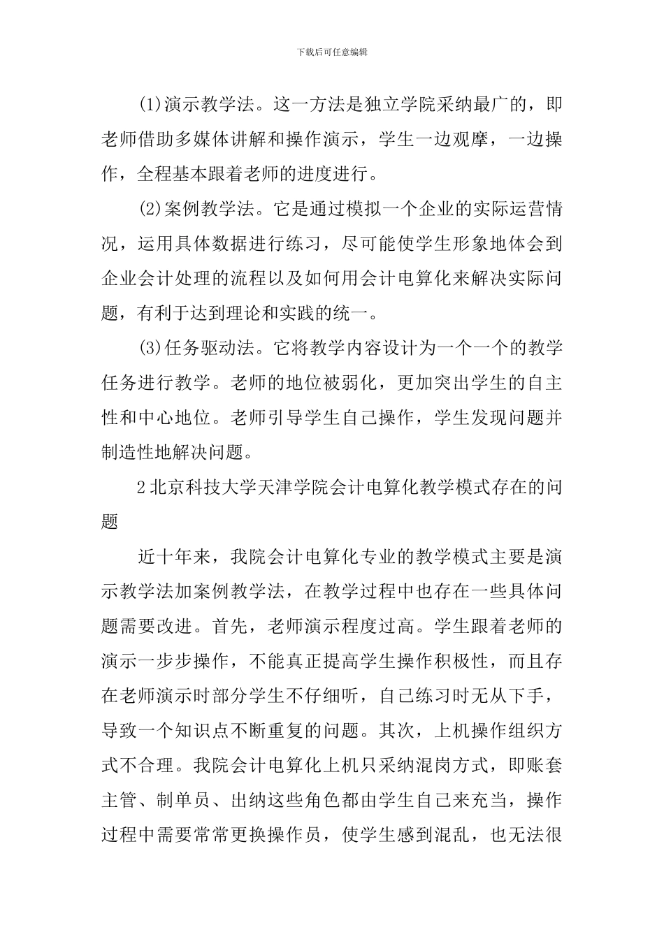 会计电算化毕业论文开题报告_第2页